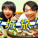 QuizKnockと茨城県のコラボ動画「伊沢と山本が茨城を満喫してきました」公開！大洗・ひたち海浜SRをサイクリング