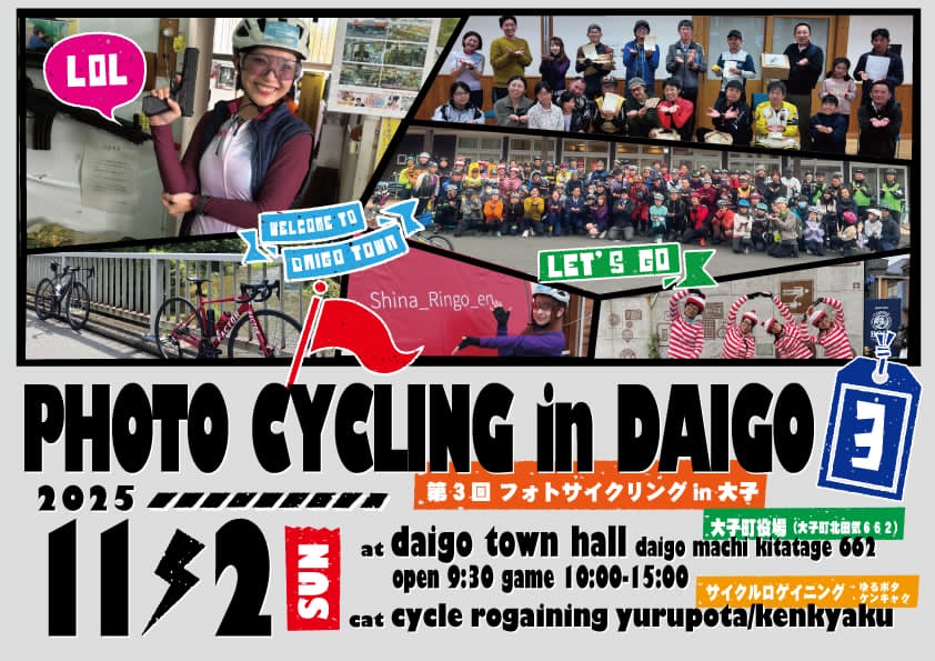 第3回フォトサイクリングin大子