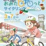 おみたまるっとサイクリングwith百里基地特別ツアー（3/7）小美玉市で初開催の特別ライド